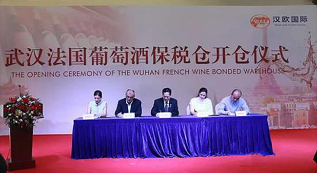 武漢法國(guó)葡萄酒保稅倉(cāng)舉行開倉(cāng)儀式